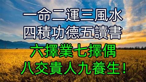 1命2運3風水4|一命二運三風水四積陰德五讀書是有其道理！（紫微斗數府相居。